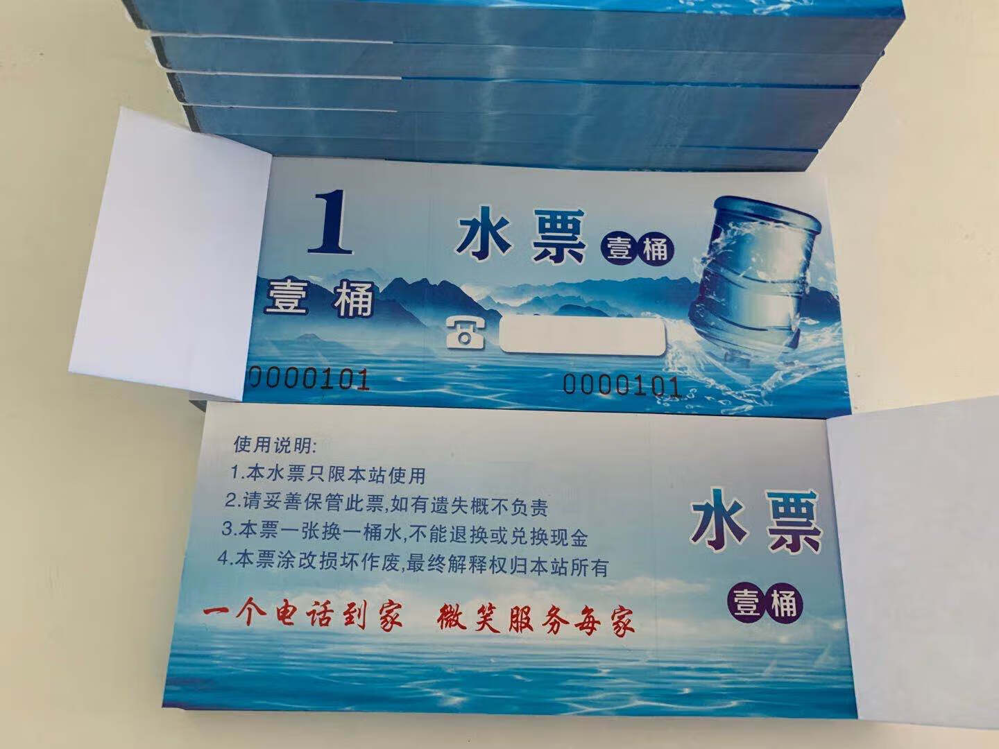 水票印刷 纯净水 桶装水 押金条 送水卡 水票名片 水票定制 水票 [秒