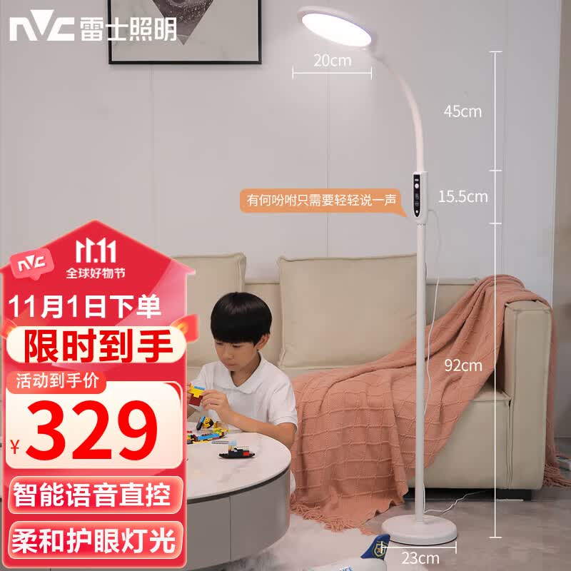 雷士（NVC）离线语音落地灯看书学习专用客厅卧室床头阅读钢琴灯护眼【远音】使用感如何?
