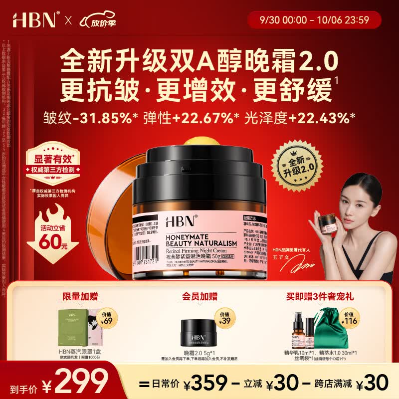 HBN【王子文同款】视黄醇双a醇晚霜2.0面霜抗皱紧致控油怎么看?