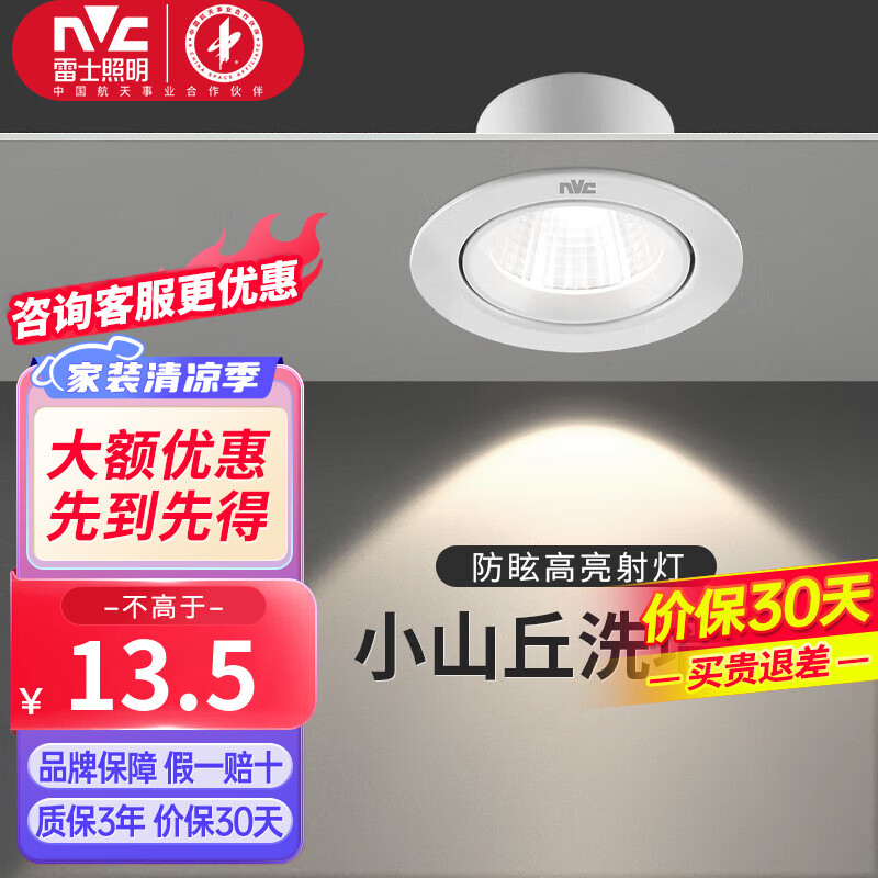 ���ڲ�������ʿ��NVC��led����ţ��Сɽ�����Ƕ��ʽ������ѣ��������������С�׵�Ͱ�� 4W ů�� ������Ŀ���75-85mm