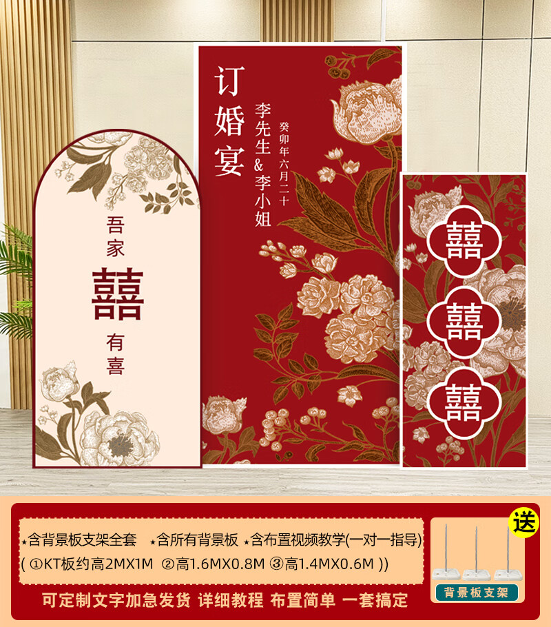 订婚布置装饰订婚宴背景板定制kt板中式感 一见钟情kt板套装01 0个