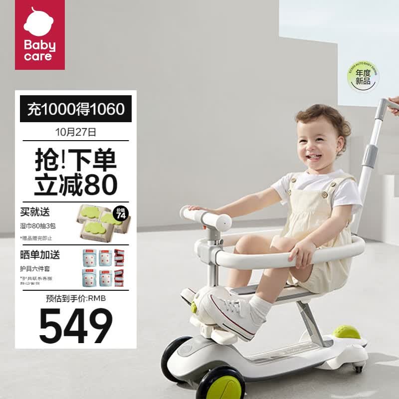 babycare儿童滑板车多功能遛娃神器宝宝滑滑车周岁礼物 辛德白属于什么档次？
