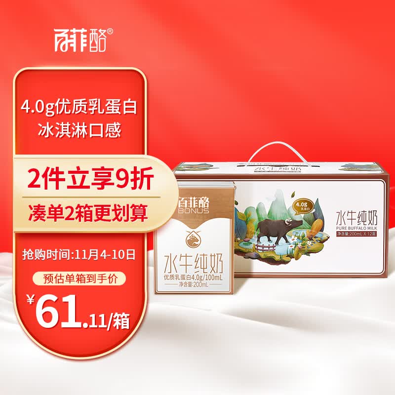 百菲酪水牛纯奶 4.0g优质乳蛋白水牛纯奶 200ml*12盒/箱礼盒装怎么样,好用不?