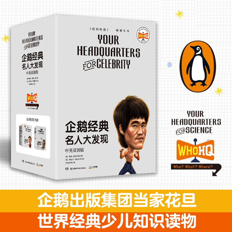 企鹅经典·名人大发现（中英双语版）详情图