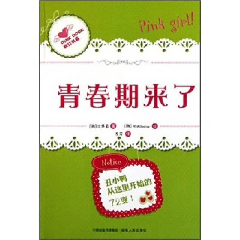 【正版书】青春期来了