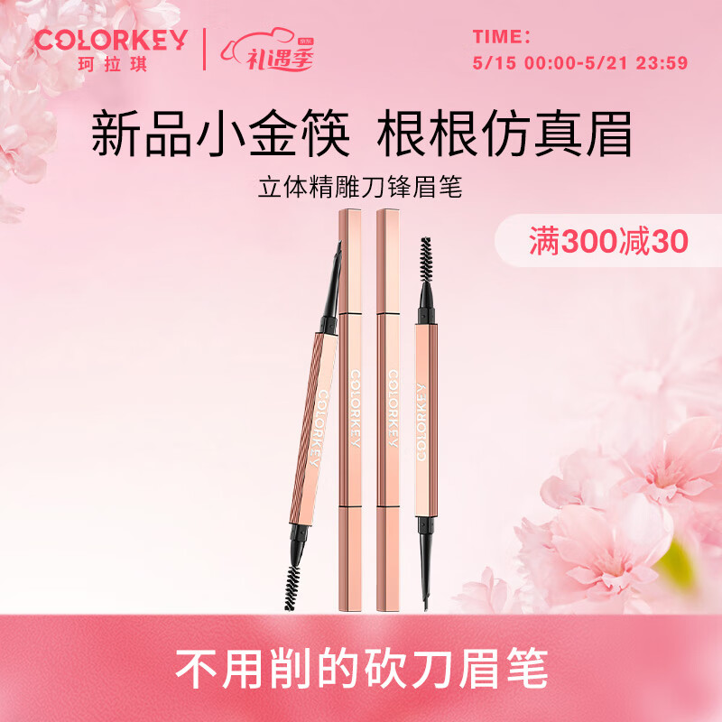 Color Key珂拉琪立体精雕刀锋眉笔02大地褐砍刀小金筷眉笔防水防汗不易掉色