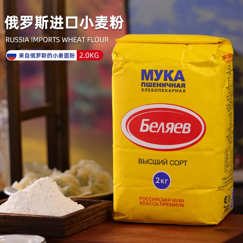 罗斯莉娜(rusolina)【俄罗斯国家馆】高筋面粉俄罗斯面粉进口全麦面包