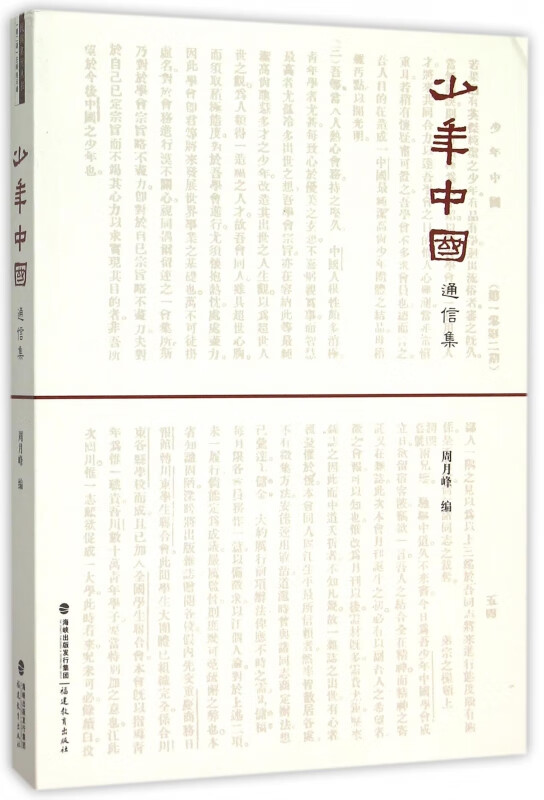 少年中国通信集