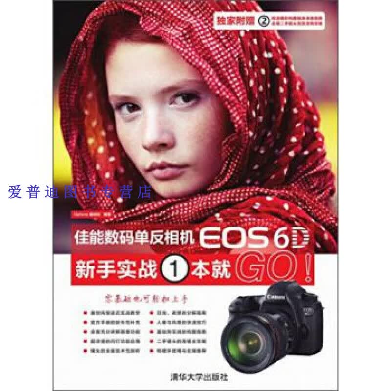 佳能数码单反相机EOS 6D新手实战1本就GO 5iphoto器材控【正版图书，放心购买】