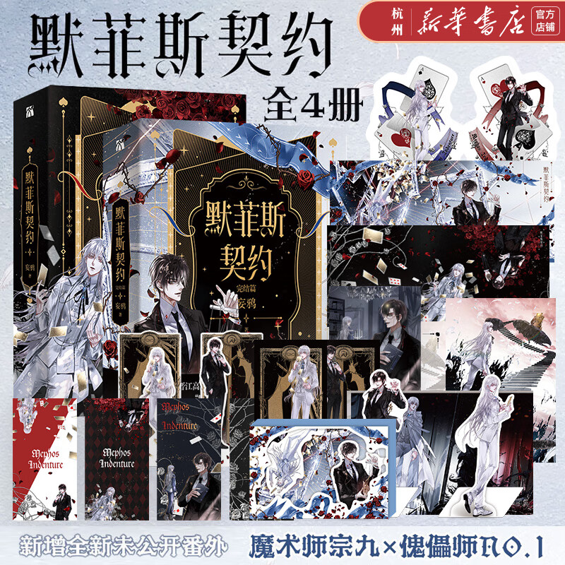 现货包邮 默菲斯契约1+2完结篇 全套共4册 )妄鸦 无限流小说话题之作 青春文学幻想小说实体书