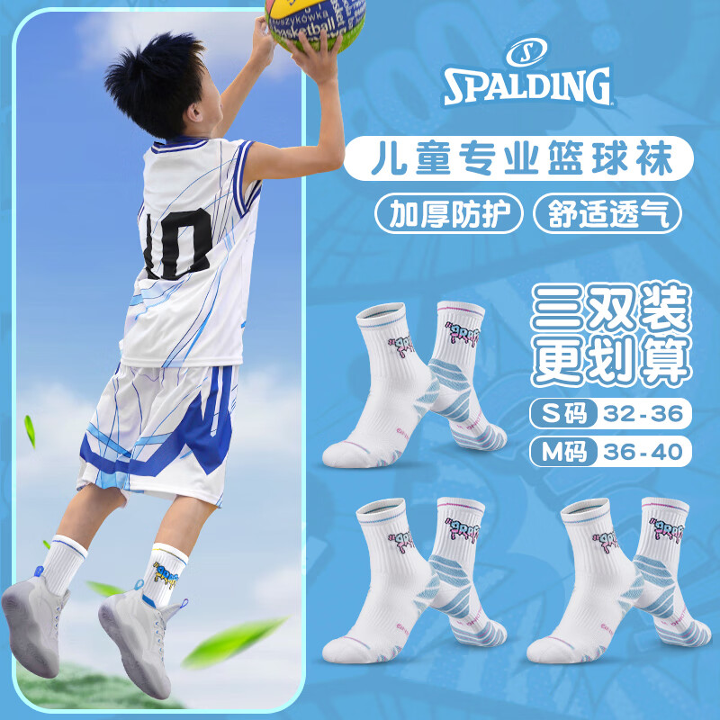 斯伯丁（SPALDING）篮球袜男款儿童青少年长筒专业实战毛巾底高帮美式运动袜子浅蓝S