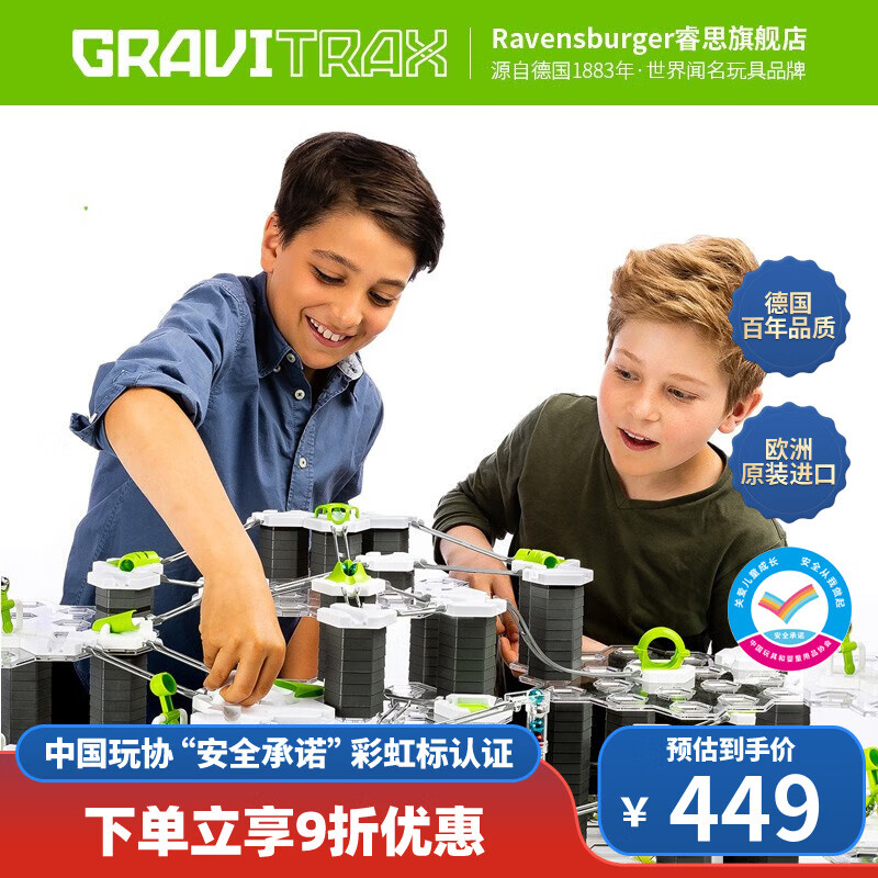 GRAVITRAX欧洲进口睿偲重力物理教育拓展儿童科学弹珠轨道拼装生日礼物 268597-重力轨道系统初始套装属于什么档次？