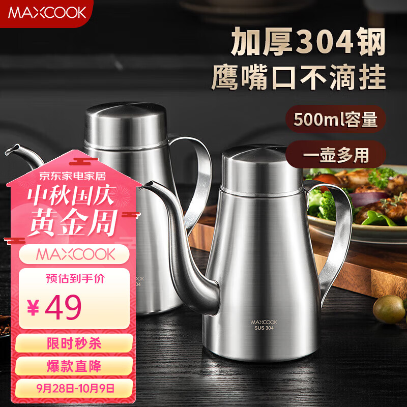 美厨（maxcook）油壶304不锈钢油瓶 调料调味瓶大容量宽口500ml MCH8114怎么看?
