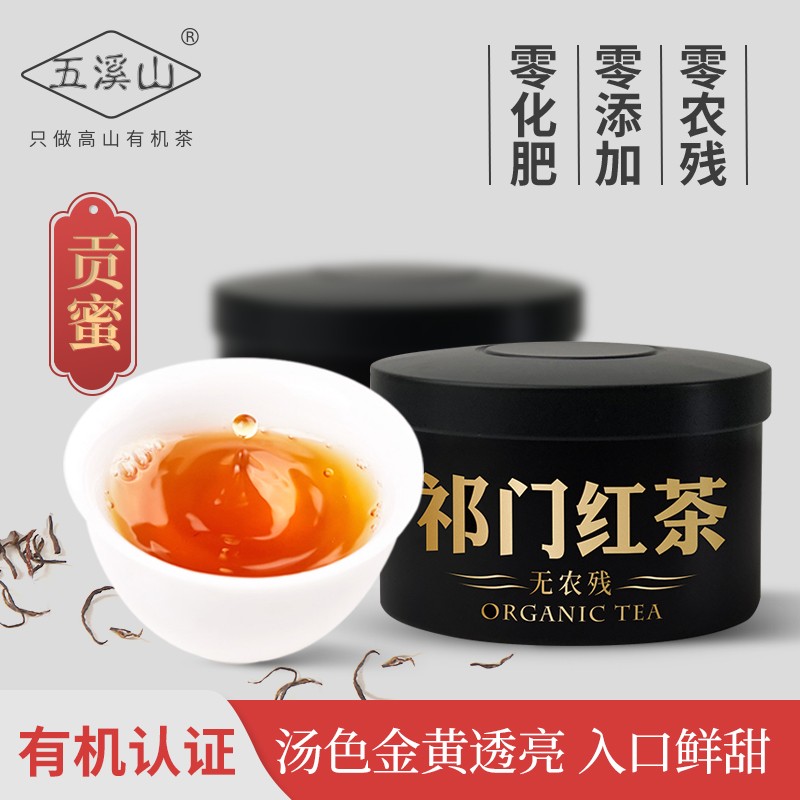 五溪山2023年新茶有机茶红茶明前特级金象牙贡蜜入口鲜甜无农残50g