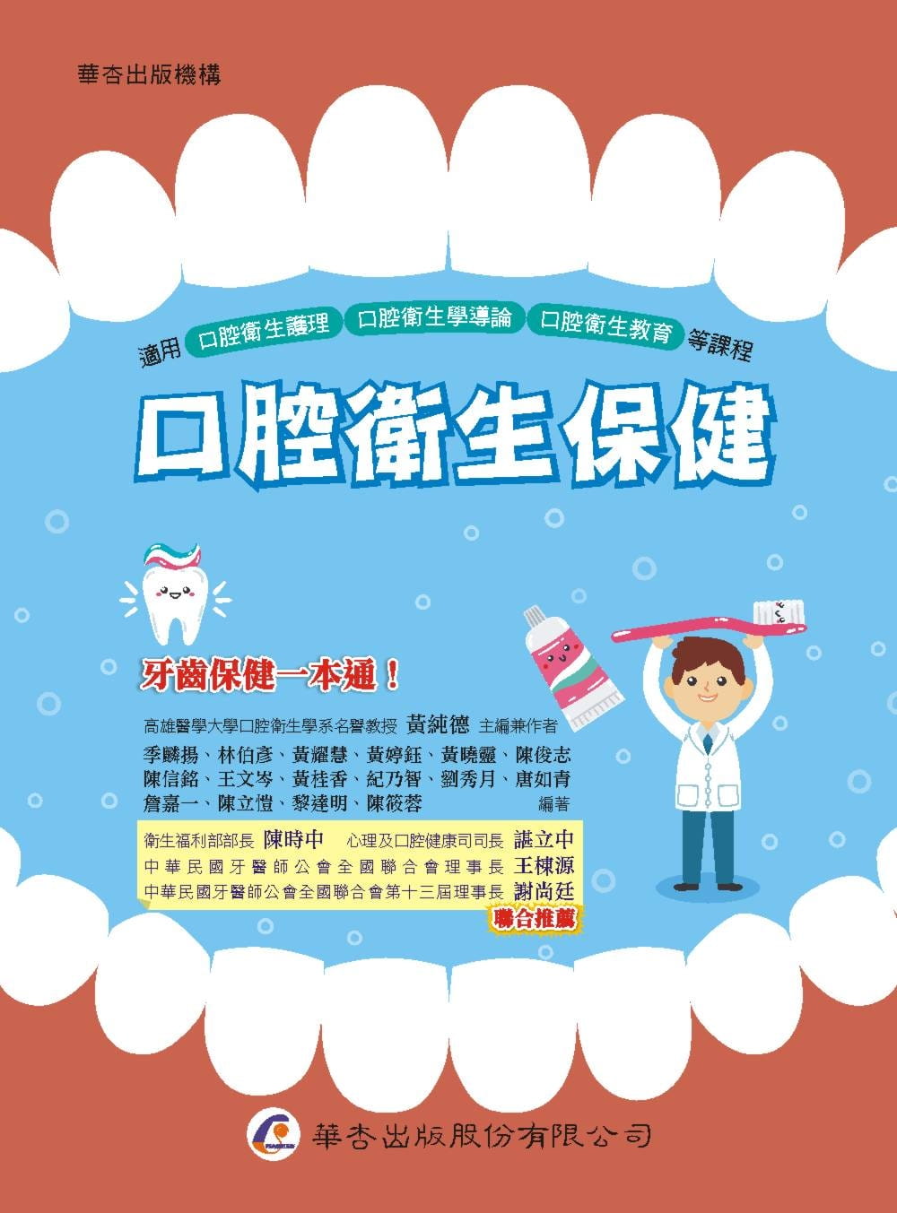 预售 季麟扬 口腔卫生保健 华杏