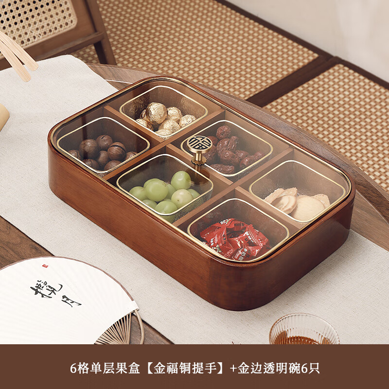格娜斯新中式實(shí)木干果零食糖果收納盒客廳家用瓜子堅(jiān)果結(jié)婚果盤茶幾茶點(diǎn) 6格果盒單層+金邊玻璃碗6個