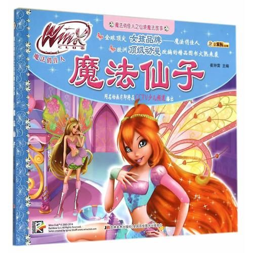 魔法俏佳人之仙境魔法故事-魔法仙子