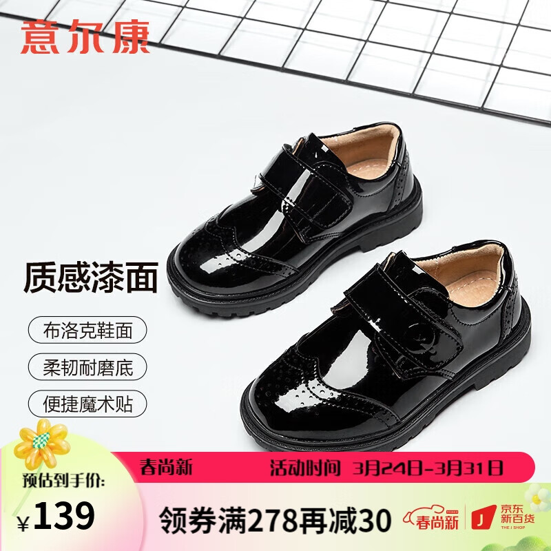意尔康童鞋秋季男童皮鞋时尚亮面绅士演出鞋儿童鞋 ECZ1148321 黑色 36怎么样,好用不?