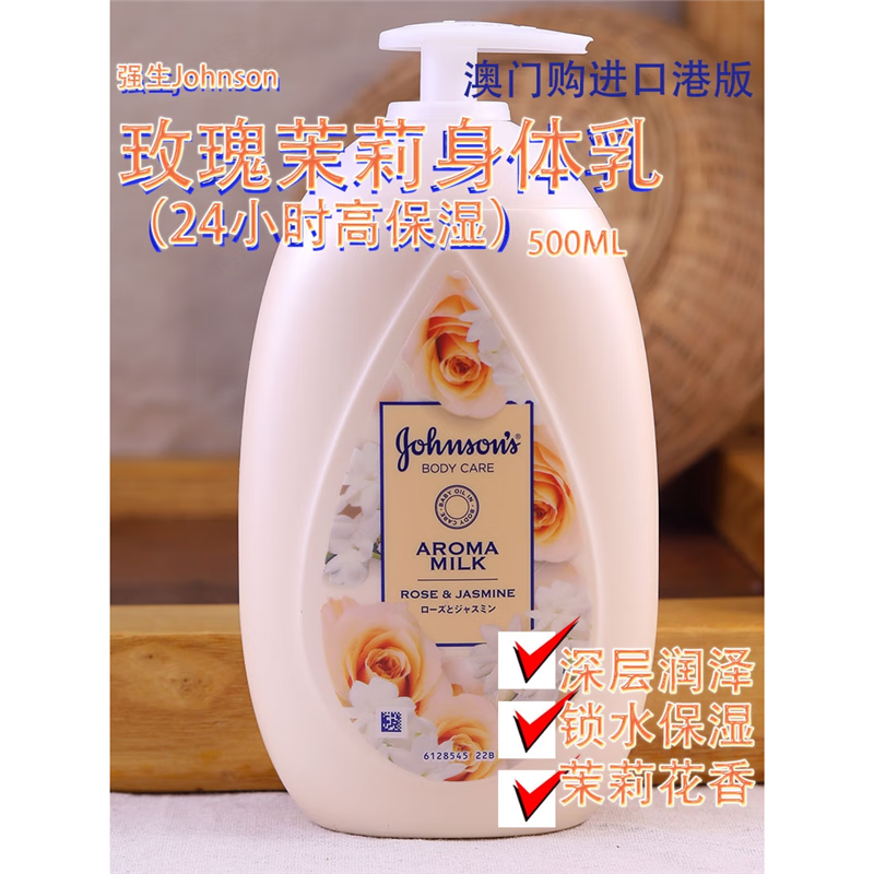 强生香港强生港版深层修护润肤露玫瑰茉莉花香体美肌身体乳液 玫瑰