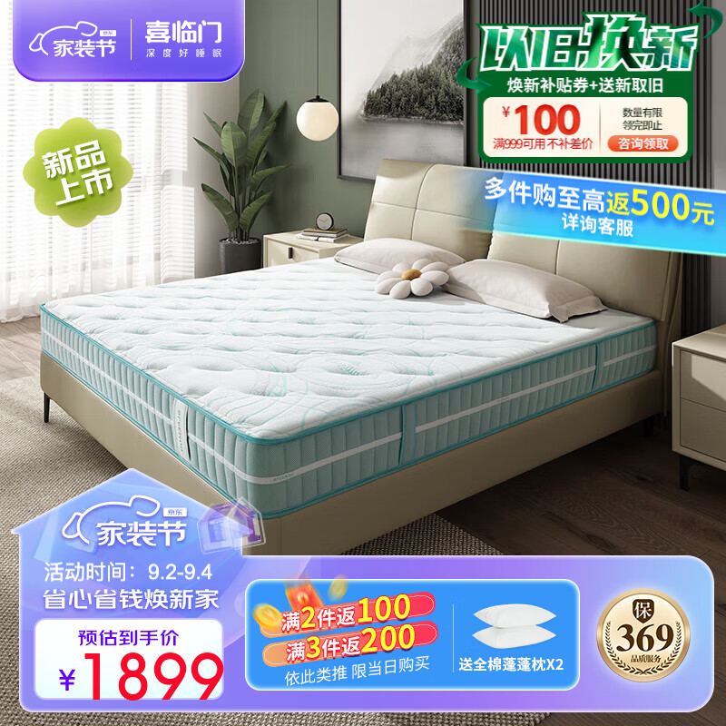 喜临门抑菌防螨床垫 3D黄麻独袋弹簧偏硬床垫 光年护脊2.0 1.8x2米属于什么档次？