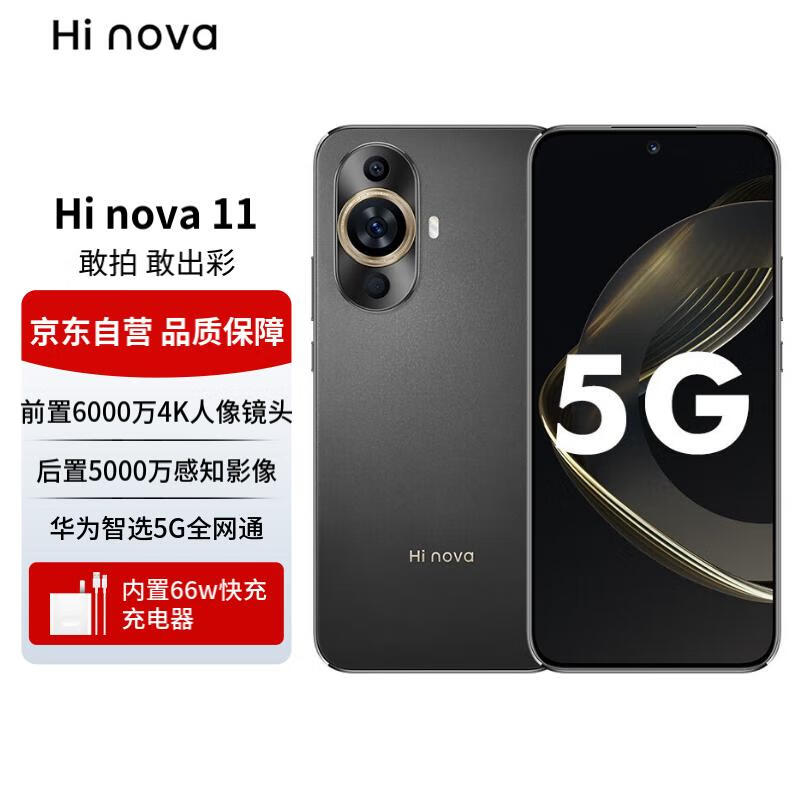 华为Hi nova 11手机可以入手吗？良心评测点评！