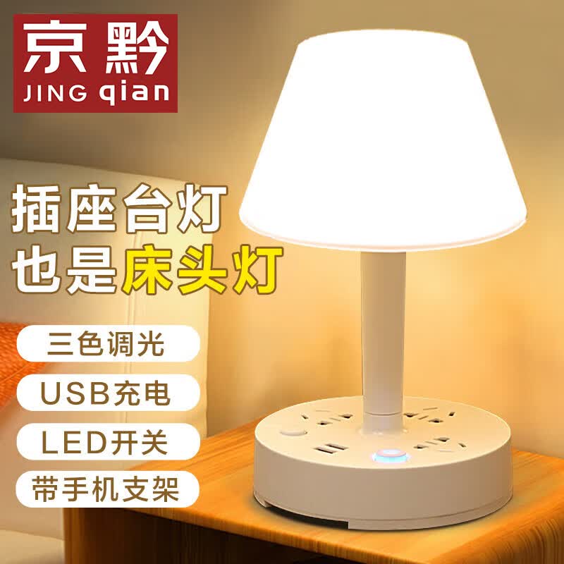 京黔（jingqian） 台灯卧室床头灯氛围伴睡小夜灯学生儿童学习台灯多功能插座灯属于什么档次？