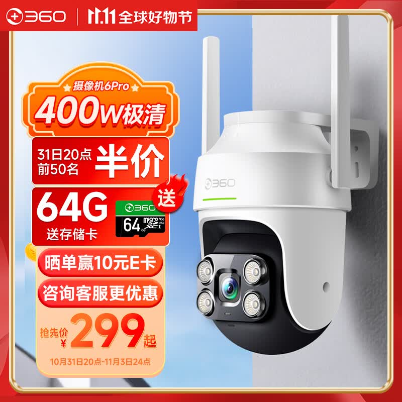 360室外摄像头6pro 家用无线监控器 手机远程监控宠物 户外360度自动旋转无死角可对话 家庭监控高清防水夜视属于什么档次？