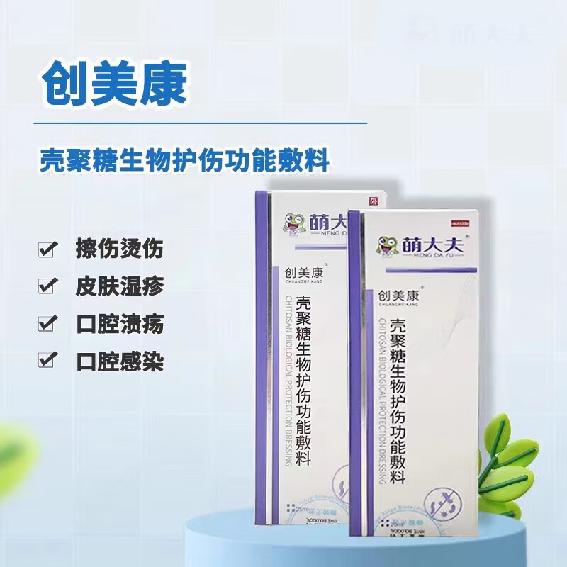 创美康 壳聚糖生物适用于皮肤擦伤烫伤薅疮皮肤 3盒