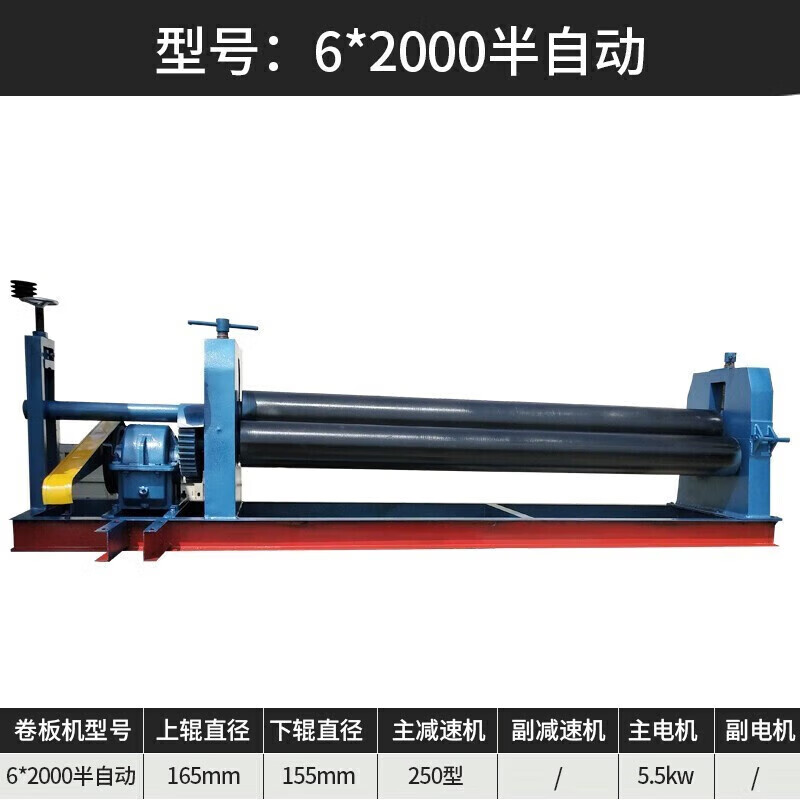 新勇士卷板機(jī)電動(dòng)三輥小型半全自動(dòng)不銹鋼滾圓機(jī)錐形卷筒機(jī)大型卷圓機(jī) 6×2000MM半自動(dòng)