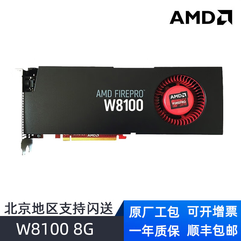 AMD 专业显卡Firepro W8100 8GB 全高 4DP W8100 8GB 工业包装