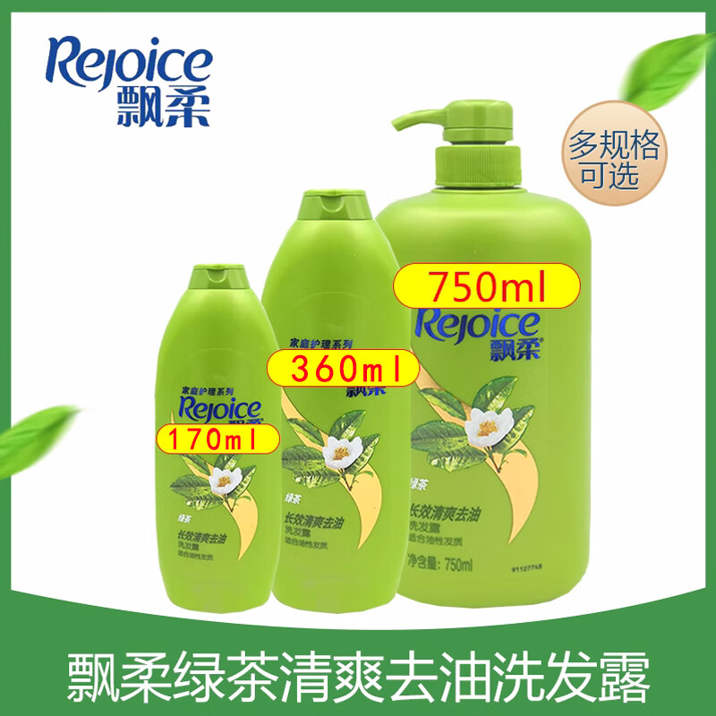 飘柔绿茶洗发水长效清爽去油洗发露洗头膏多种规格男女通用家庭装