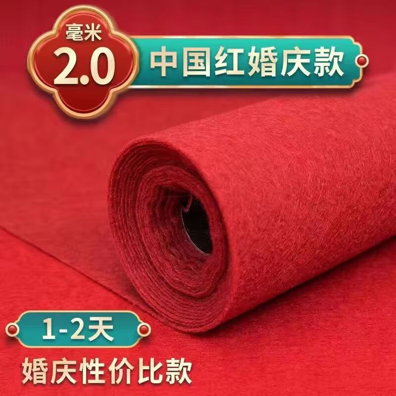 陌本紅地毯一次性結(jié)婚地毯加厚婚慶婚禮紅色地毯室外商場(chǎng)慶典年會(huì)紅毯 中國(guó)紅婚慶款+使用兩天 1米寬100米長(zhǎng)