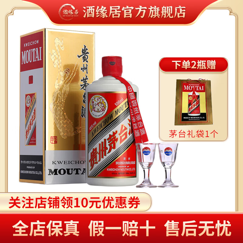 ę́MOUTAIę́ ę́43 500ml Ͱ׾ 43 500mL 1ƿ 2024/2023ʵ1049Ԫ