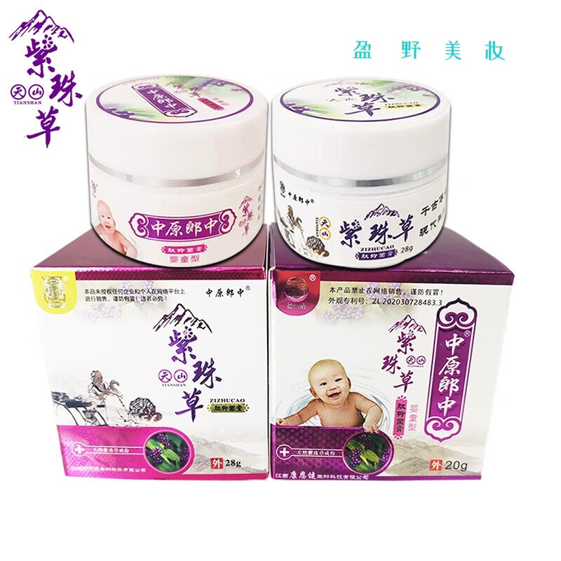 中原郎中天山紫珠草肽膏皮肤外用草本乳膏软膏婴成人幼儿童湿珍大腿