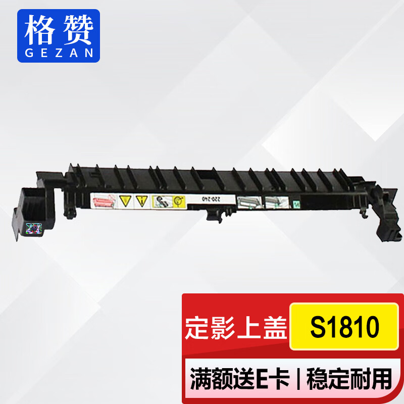 定影上盖 适用富士施乐 s2011 s2520 s1810 s2320 s2350打印机组件