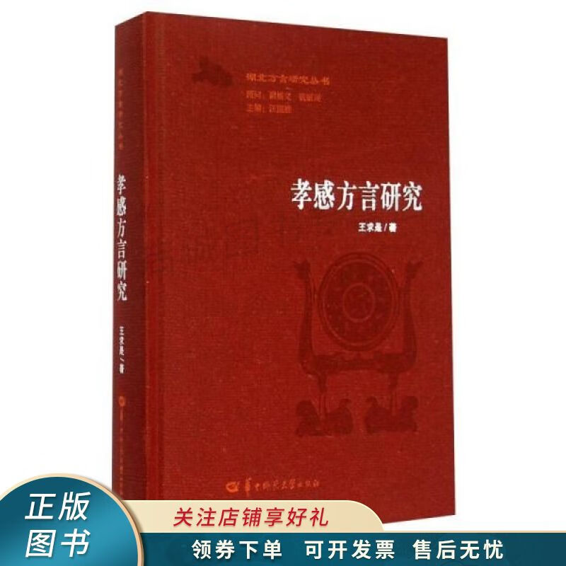 孝感方言研究