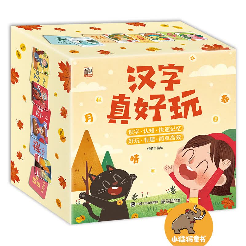 汉字真好玩(精)