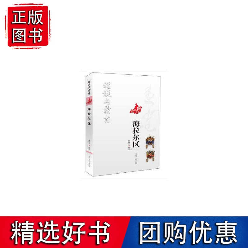 话说内蒙古·海拉尔区