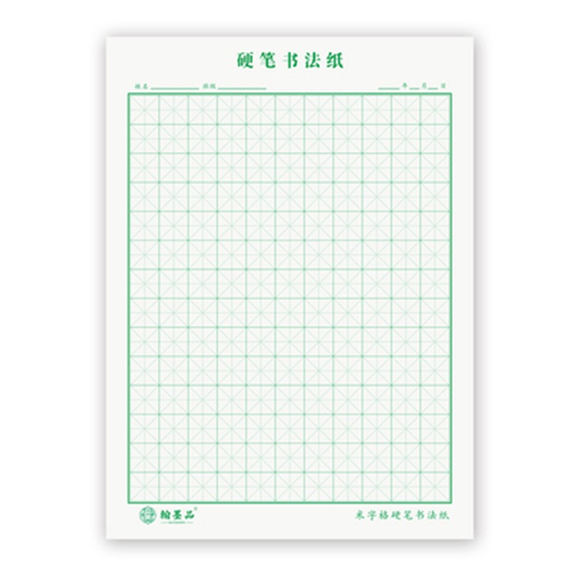 10本绿色硬笔书法纸回宫格练字本小学生钢笔练习纸成人比赛作品纸 米