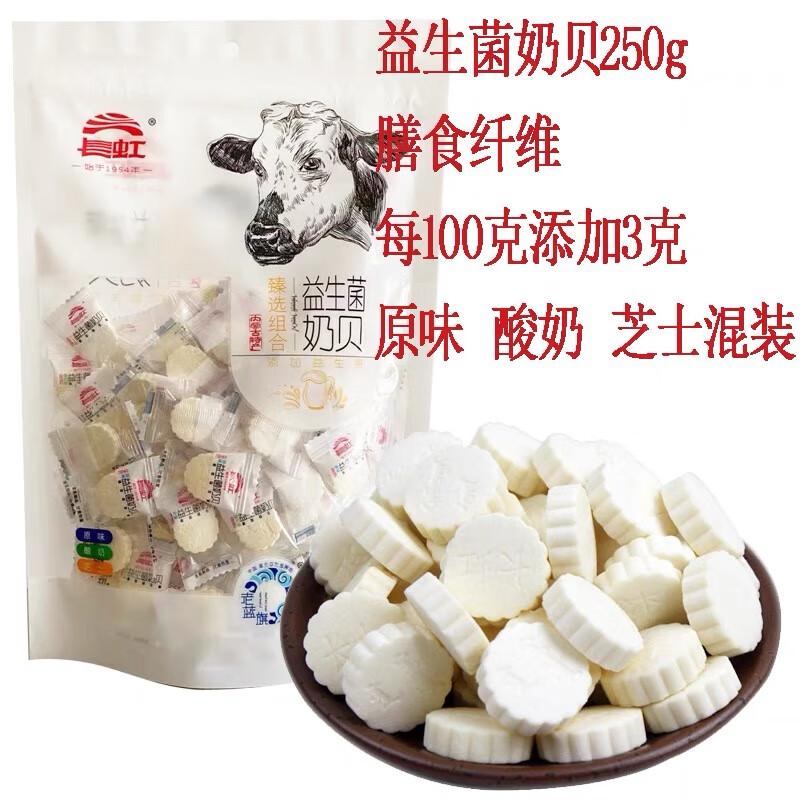 长虹益生菌奶贝内蒙古特产儿童干吃膳食纤维奶片原味酸奶250g袋装零食