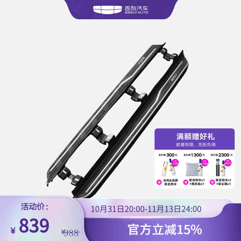 吉利（GEELY）银河L7固定踏板（到店免费安装） 全系通用高性价比高么？