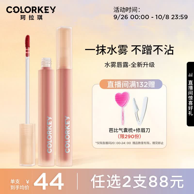 Color Key珂拉琪水感柔雾唇露P307水生花露镜面丝绒哑光唇釉 口红生日礼物使用感如何?