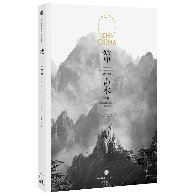 知中001:山水(第2版)