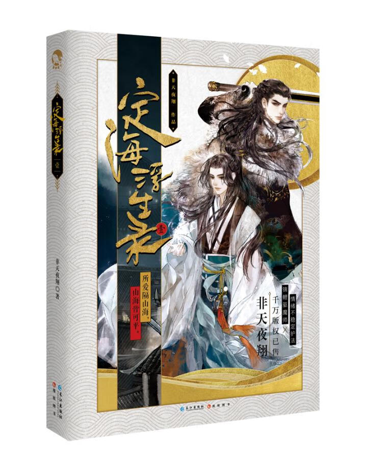 定海浮生录 1 青春文学 书籍