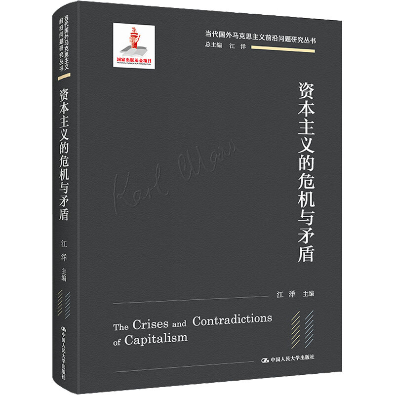资本主义的危机与矛盾