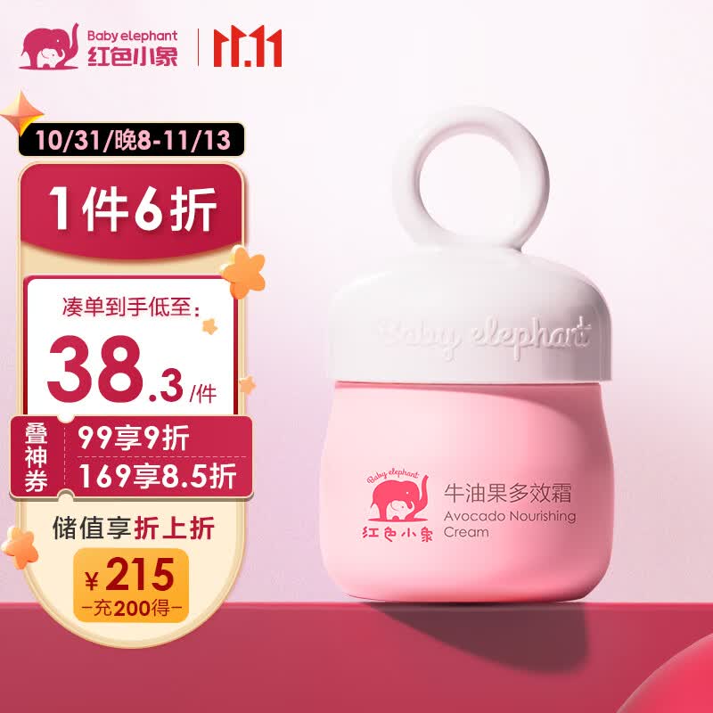 红色小象牛油果多效霜52g 儿童宝宝面霜乳液婴儿护肤润肤乳露擦脸霜洗护使用感如何?
