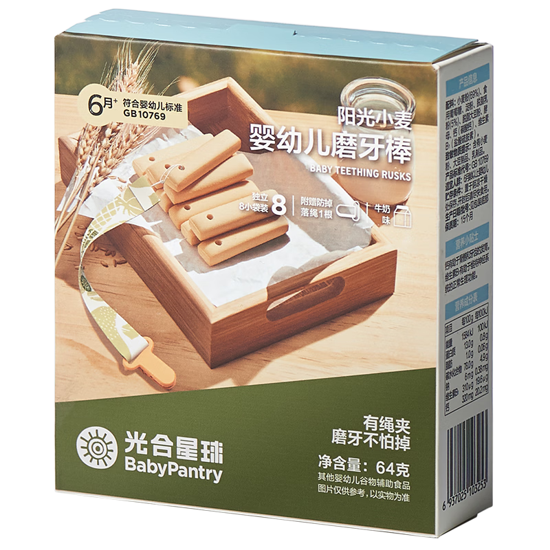 光合星球（THE BABYPANTRY）babycare陽光小麥嬰幼兒磨牙棒寶寶零食無添加兒童餅干蔬菜味64g