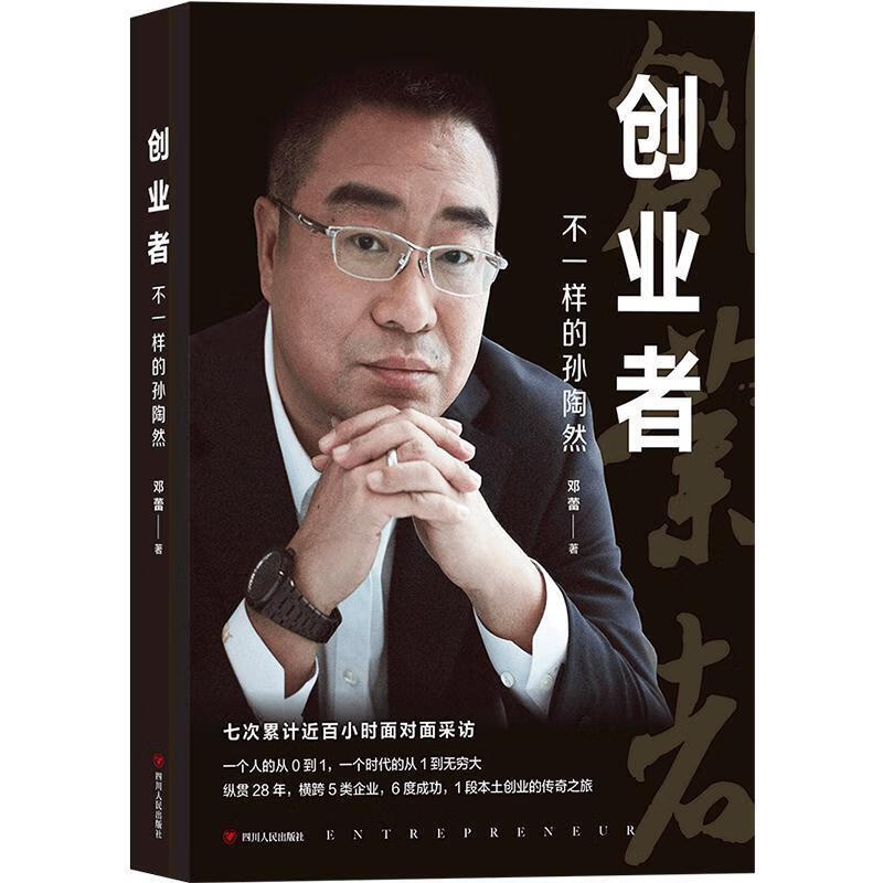 创业者：不一样的孙陶然