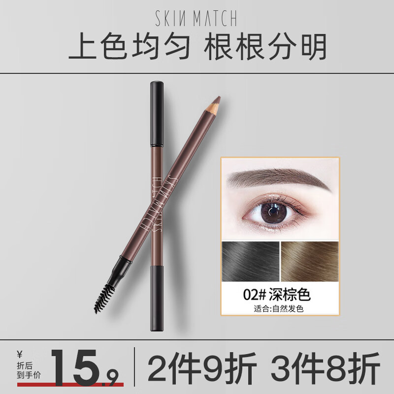 极密妙笔生辉经典眉笔 1.3g(深棕色)根根分明 不易晕染脱色高性价比高么？