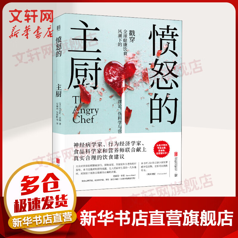 愤怒的主厨